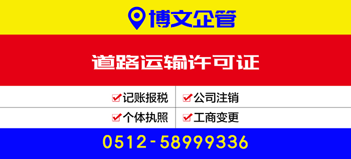 道路运输许可证代办_办理流程及费用